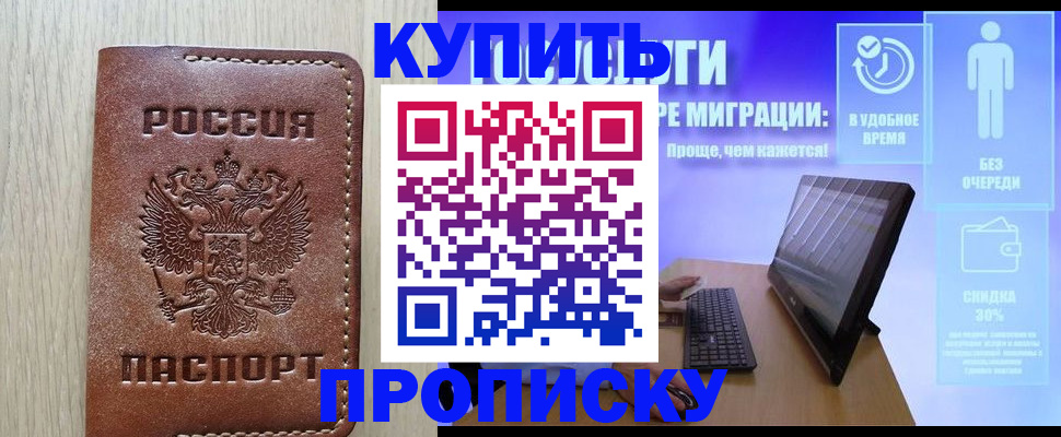 временная регистрация законно в Славянске-на-Кубани