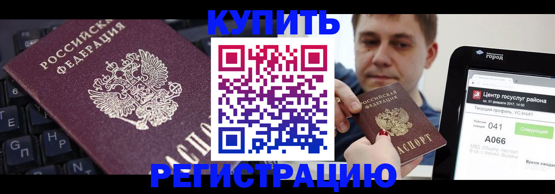 прописка в квартире в Славянске-на-Кубани