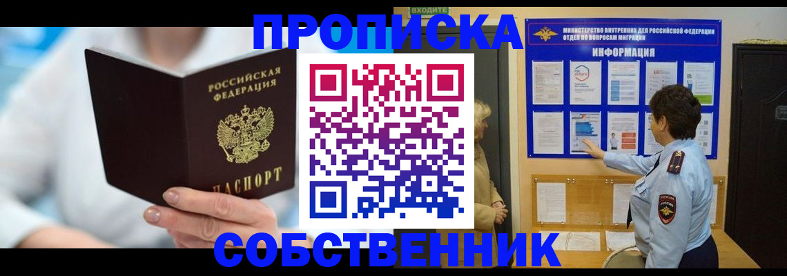 прописка гарантия в Славянске-на-Кубани
